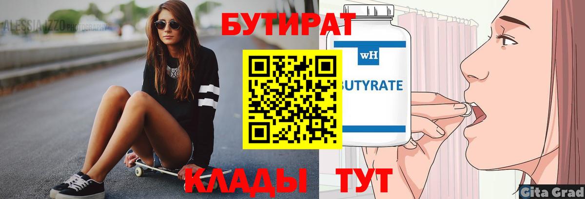 Хабаровск  Бутират  Вход с VPN  Бутират BDO 