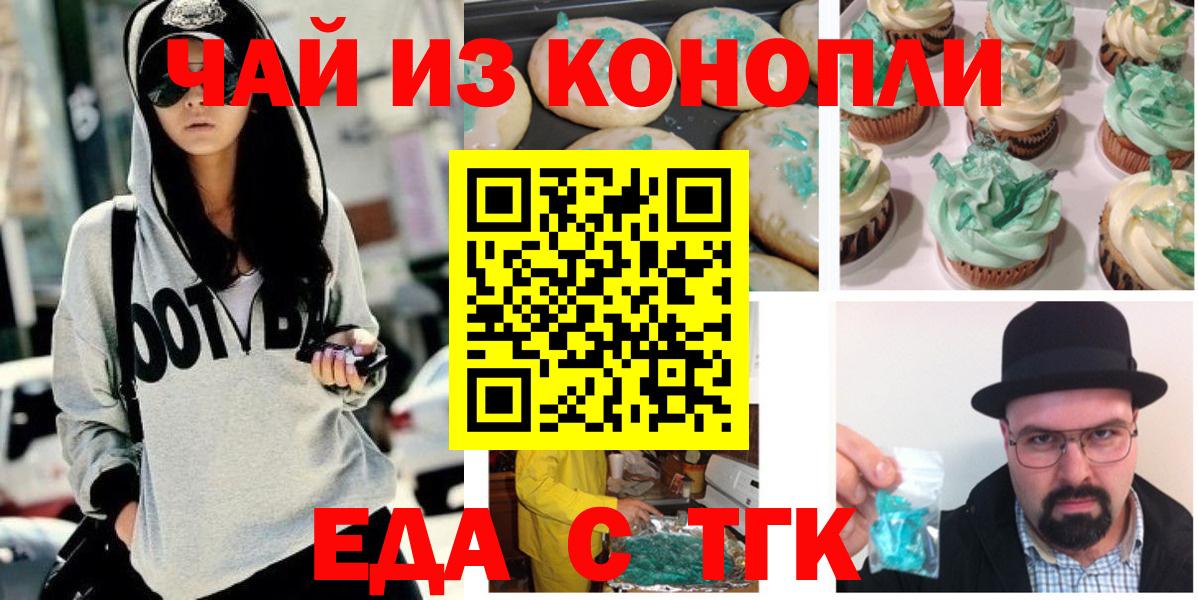 Хабаровск  Еда ТГК марихуана  Вход с VPN 