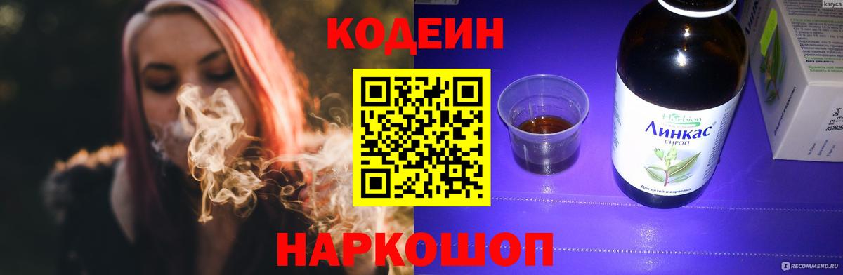 Хабаровск  Кодеиновый сироп Lean Purple Drank  Кодеиновый сироп Lean напиток Lean (лин)  Вход с VPN 