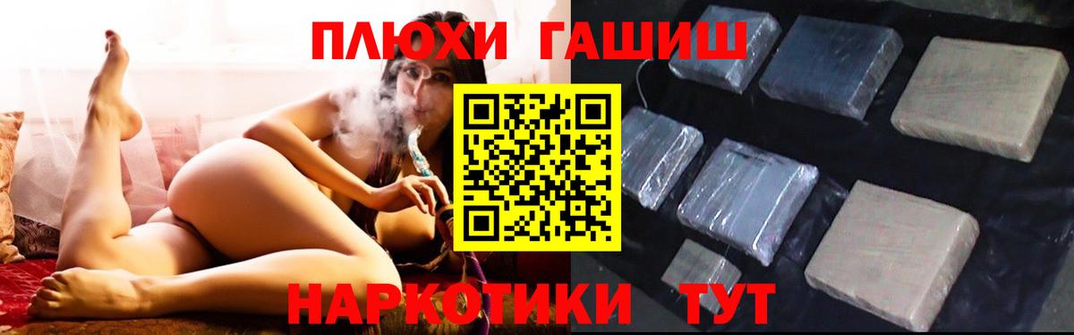 Хабаровск  ГАШИШ  Вход с VPN  ГАШ хэш 