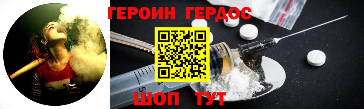 Героин хмурый Хабаровск