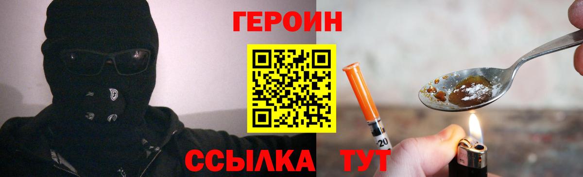 Героин хмурый  Вход с VPN  ГЕРОИН  Хабаровск 