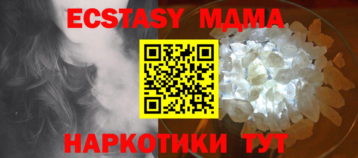 Хабаровск  МДМА молли  MDMA crystal  MDMA  Вход с VPN 