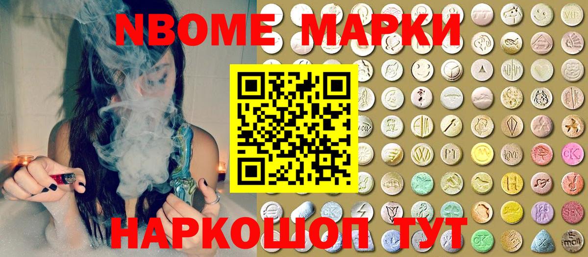 Марки NBOMe 1,8мг Хабаровск